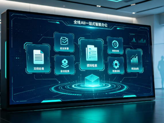旌德县百度搭子全域 AI 走红，一站式打通企业全流程智能办公