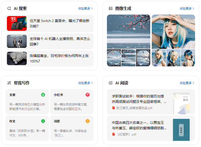 旌德县智能搜索迎来升级 豆包搜索优化重塑线上内容运营方式